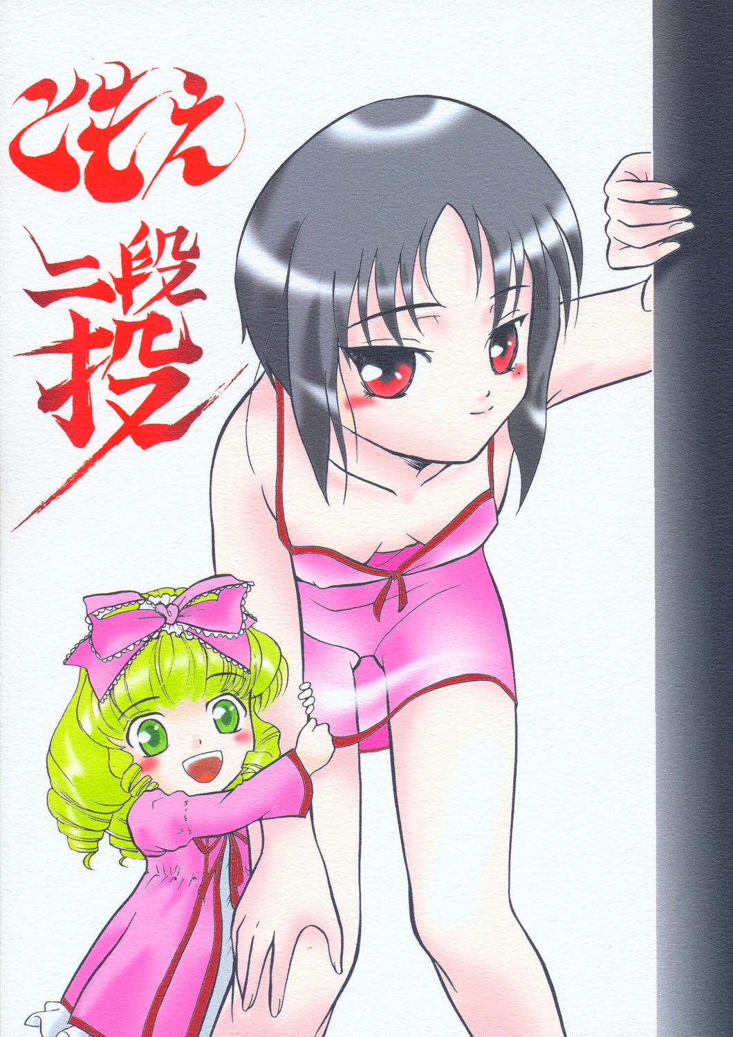 Tomoe Nidannage page 1 full