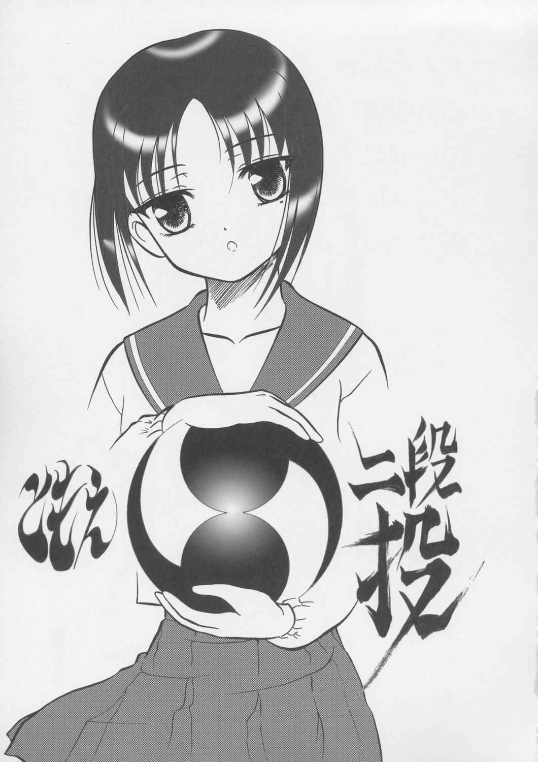 Tomoe Nidannage page 2 full