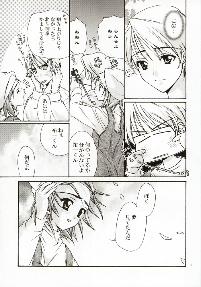 DIGITAL GIRL FRIEND page 10 full