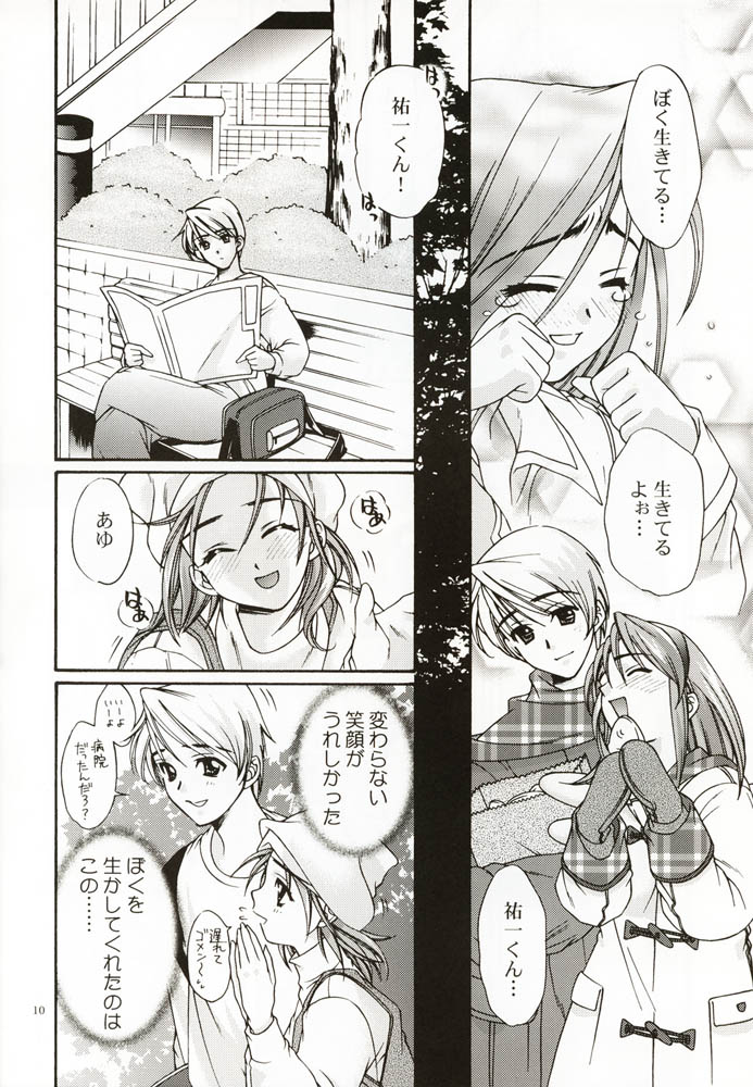 DIGITAL GIRL FRIEND page 9 full