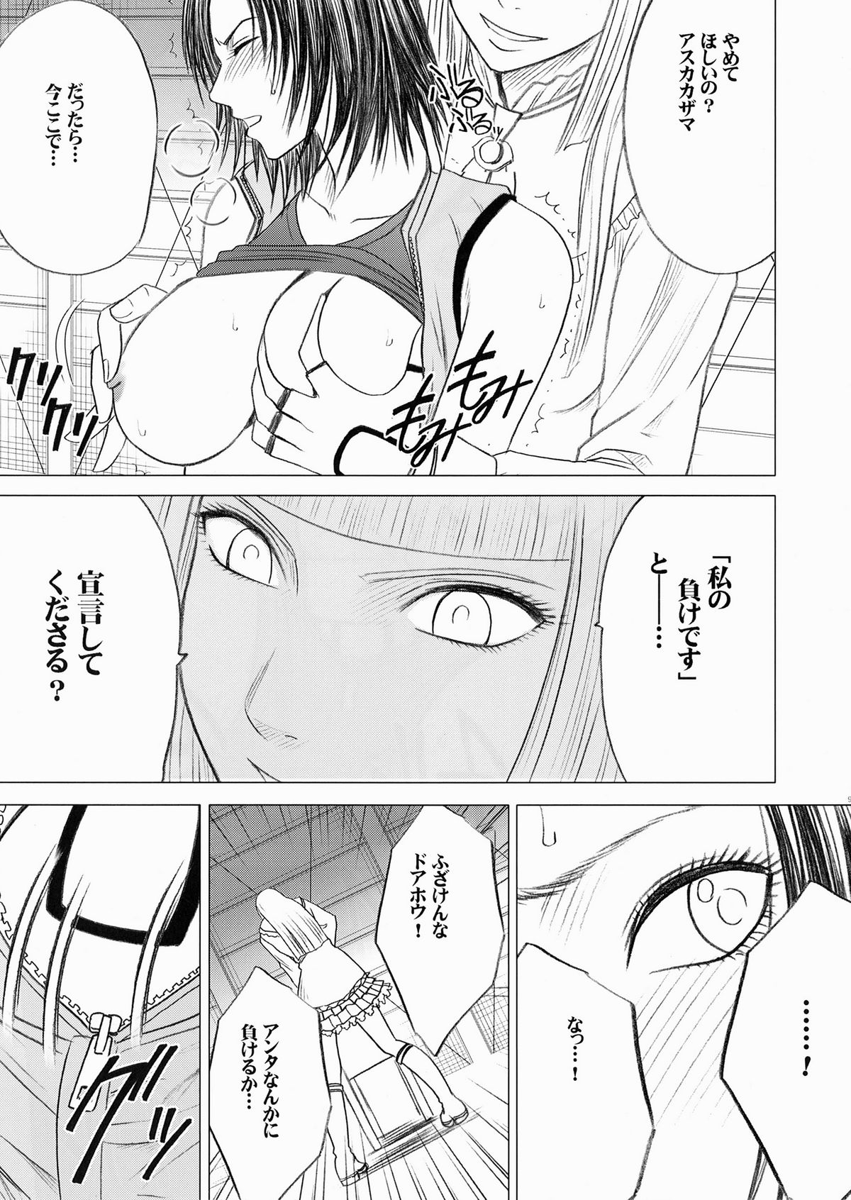 Lili x Asuka page 10 full