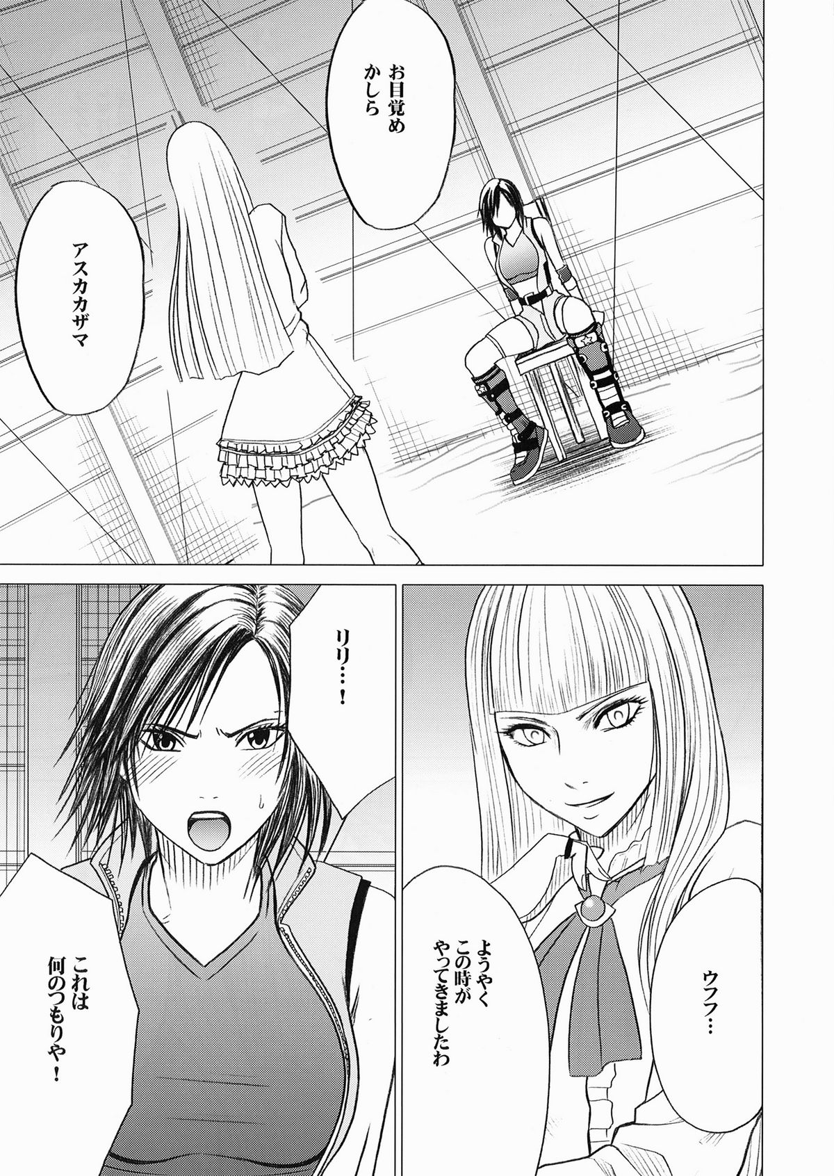クリムゾンコミックス (クリムゾン)] リリ×飛鳥 (鉄拳) Hentai – Raw - EroinaSekai