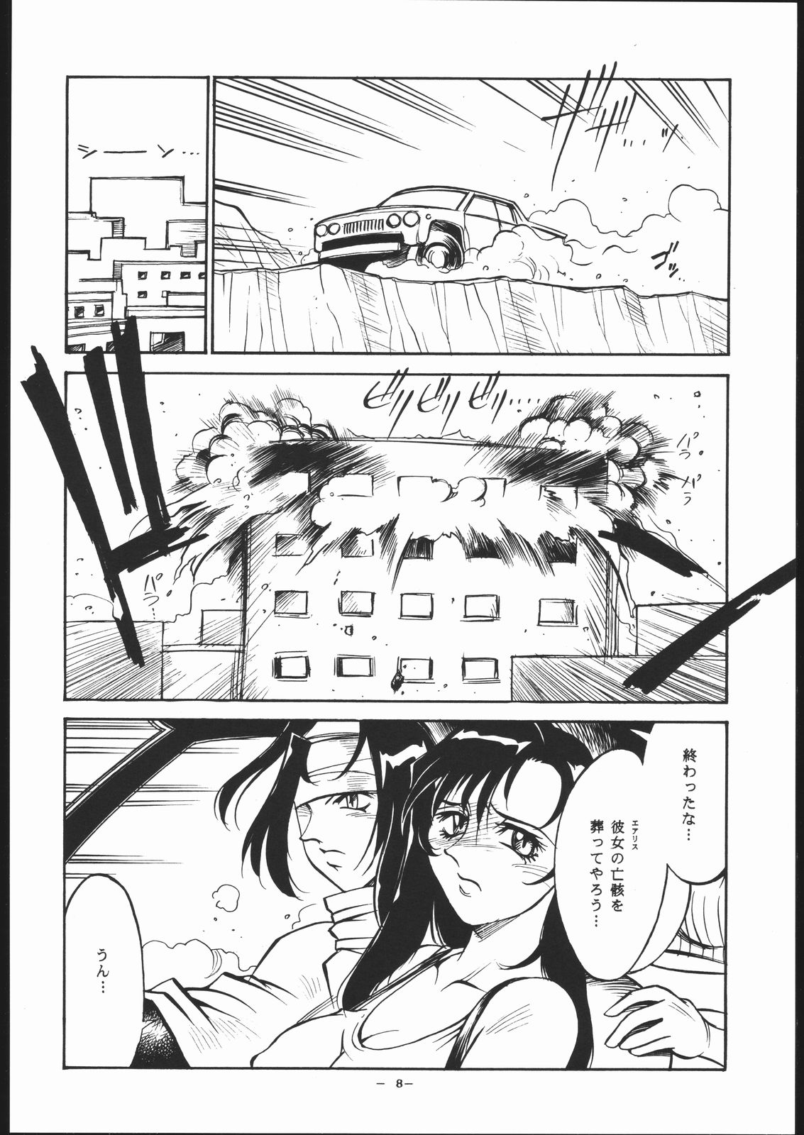 Let's Get Aerith ++ page 7 full