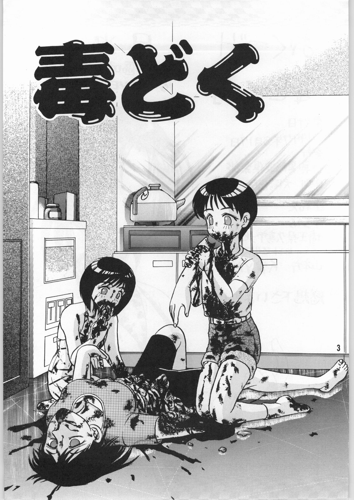 Dokudoku 1 page 2 full