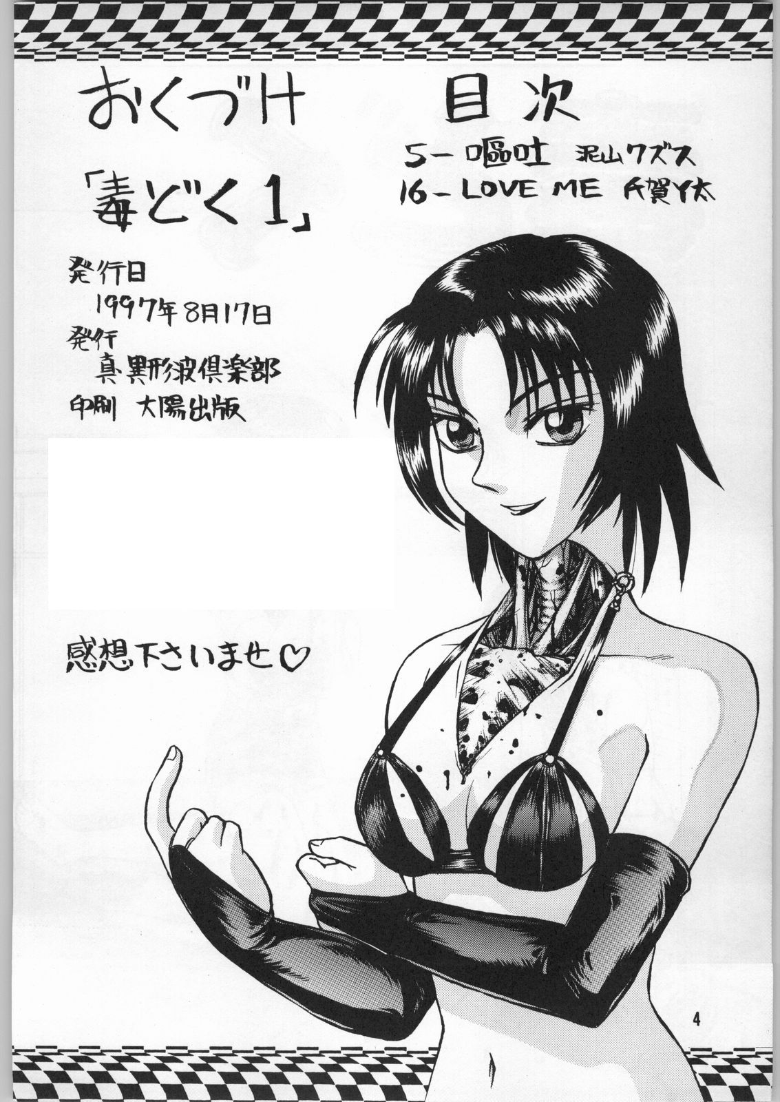 Dokudoku 1 page 3 full