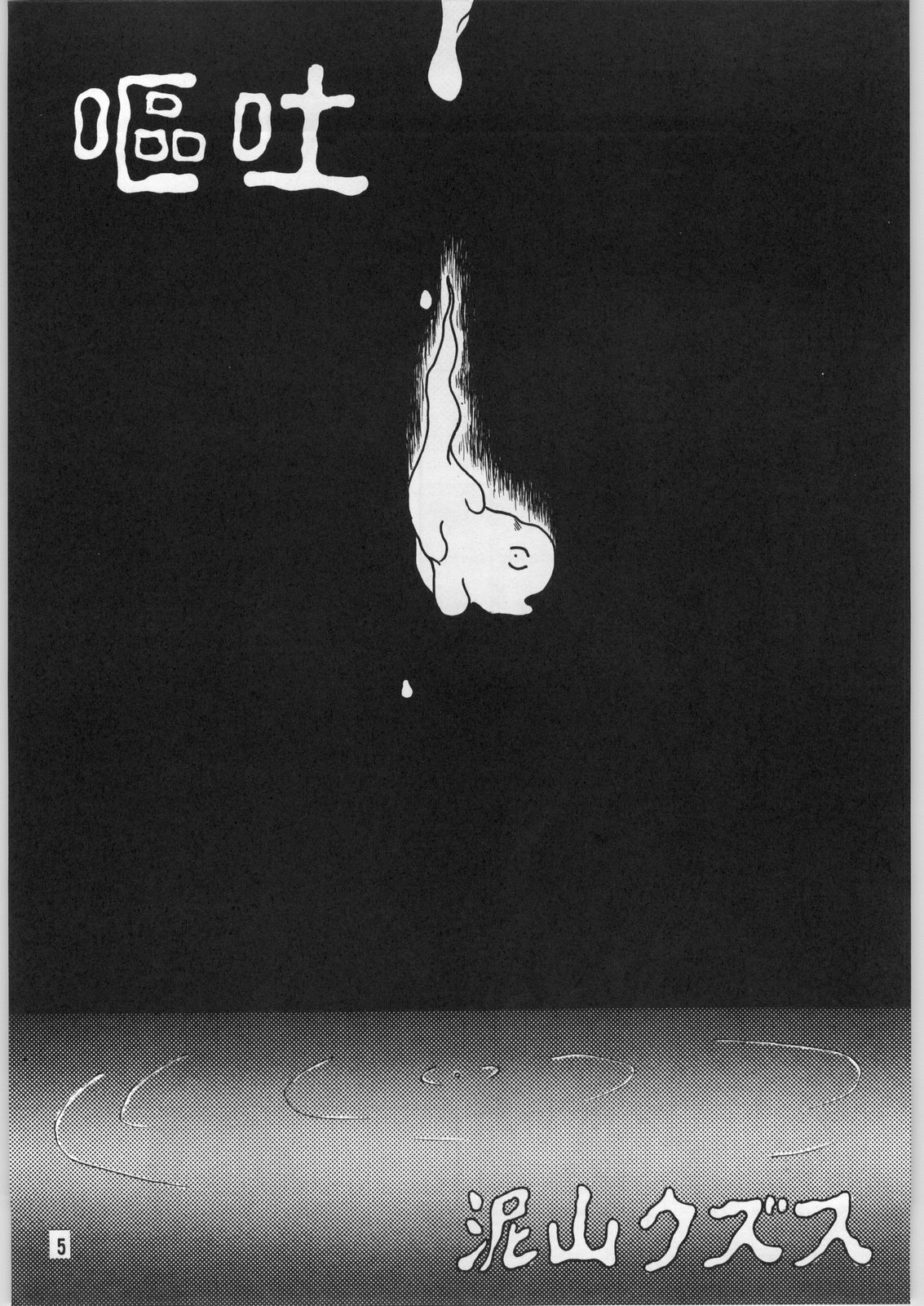 Dokudoku 1 page 4 full