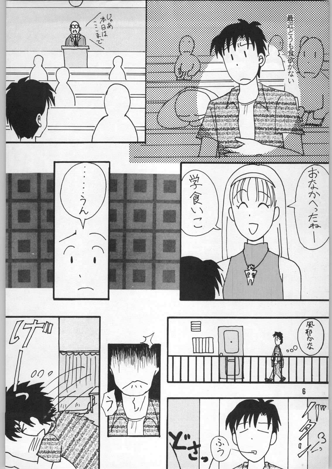 Dokudoku 1 page 5 full