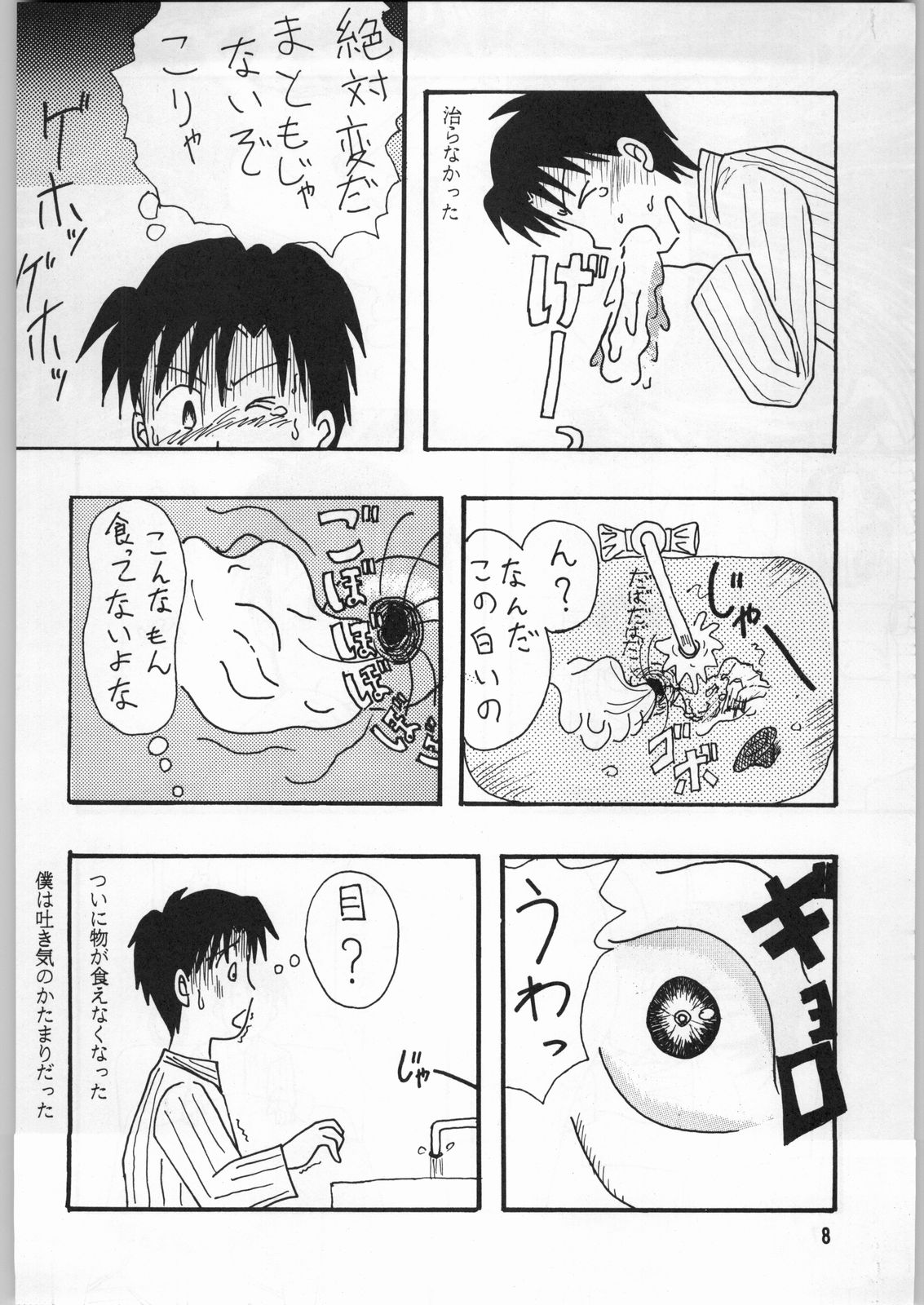 Dokudoku 1 page 7 full