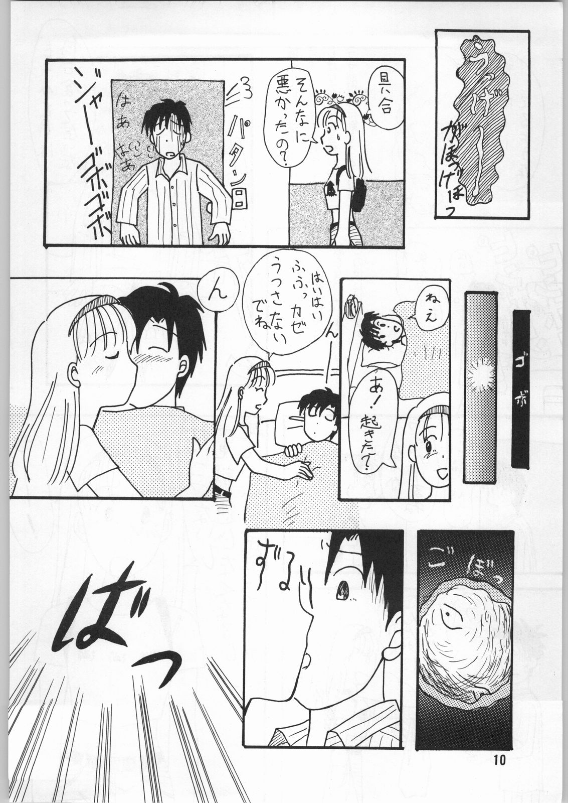 Dokudoku 1 page 9 full