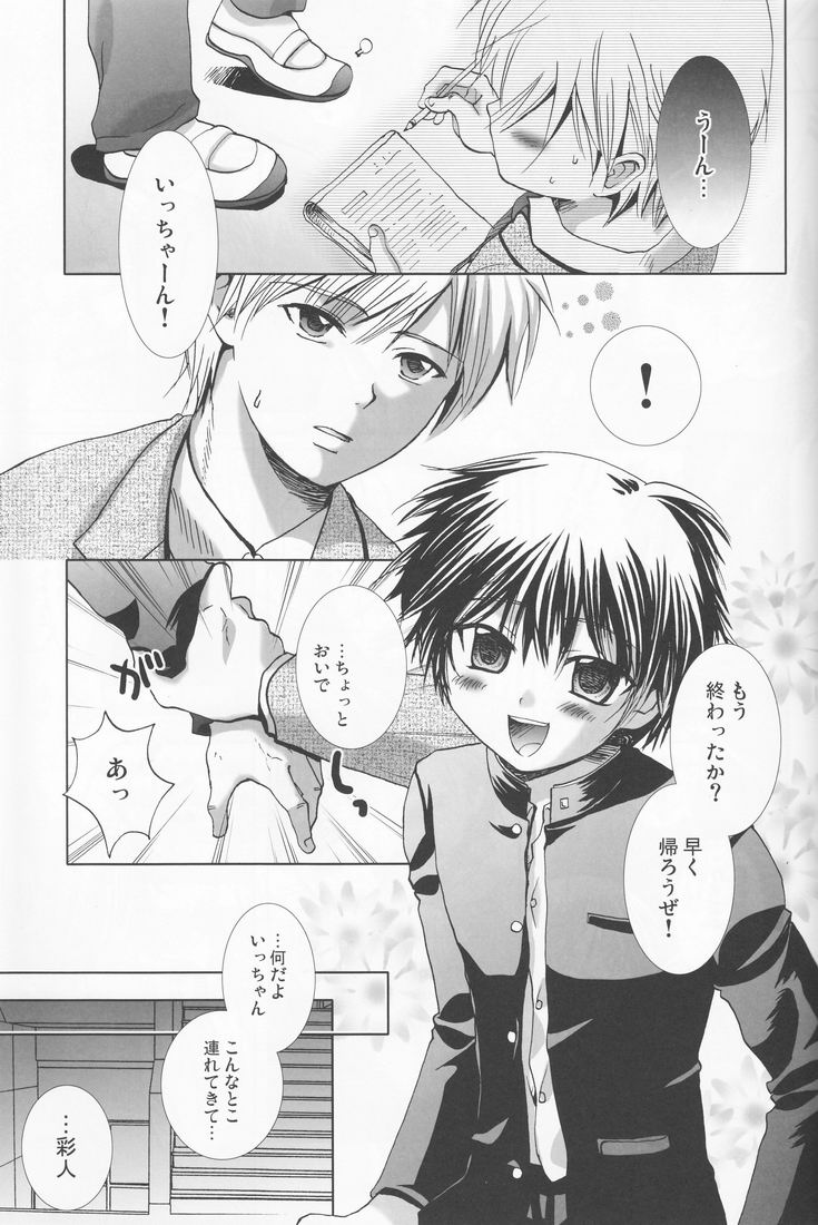 Kumori Tokidoki Hakka Ame page 6 full