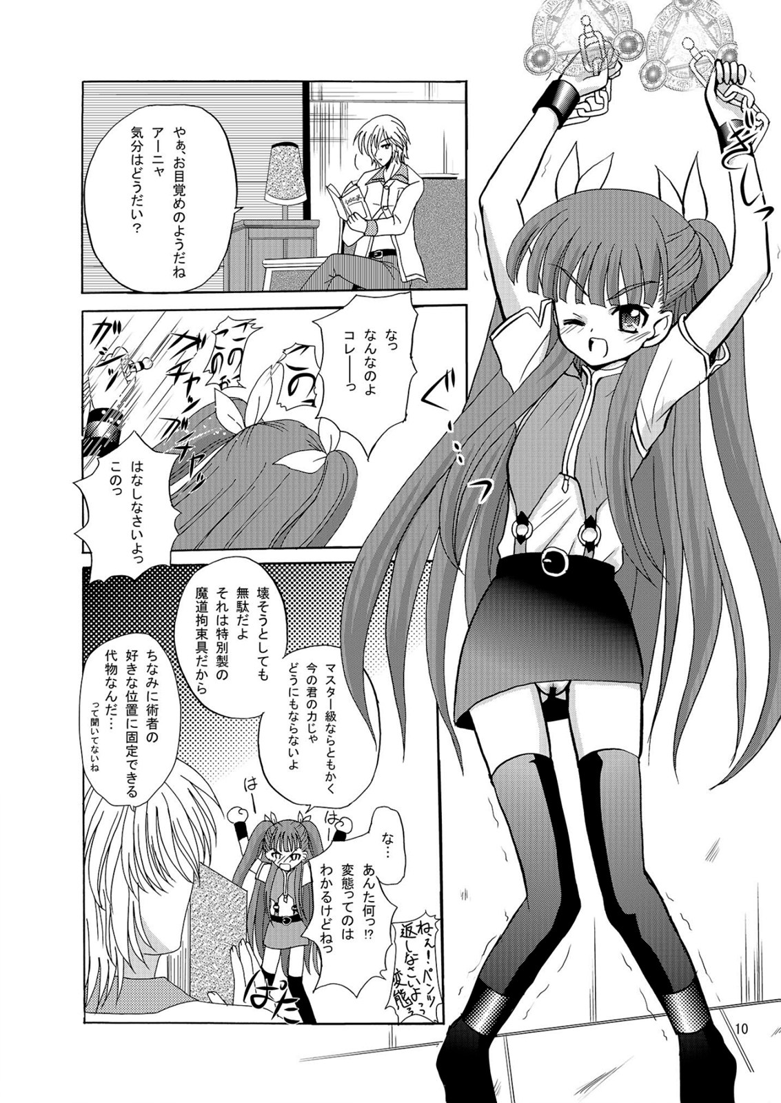 ARCANUMS Anya Soushuuhen page 10 full
