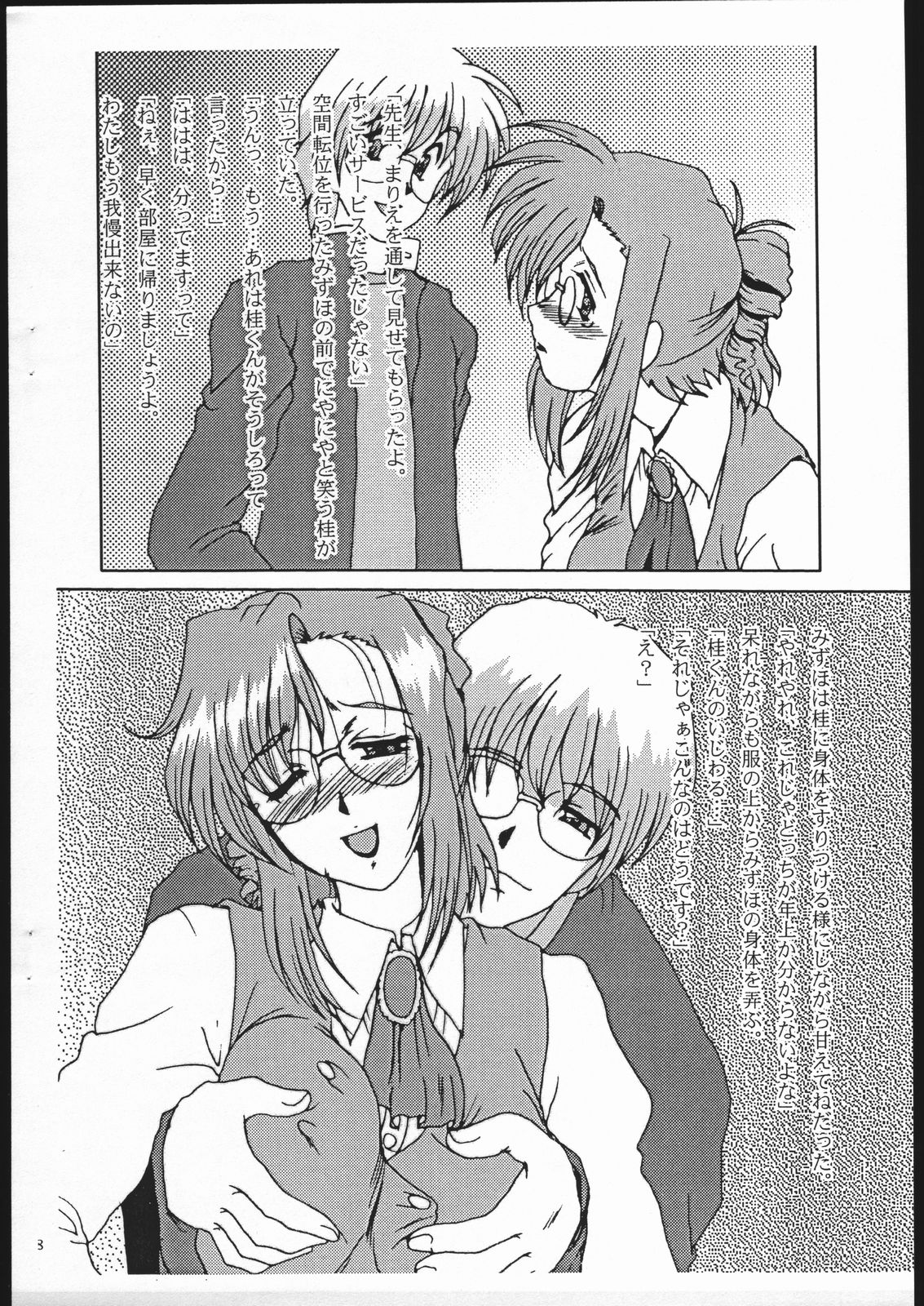 Mizuho-sensei no Choukyou Nisshi page 7 full