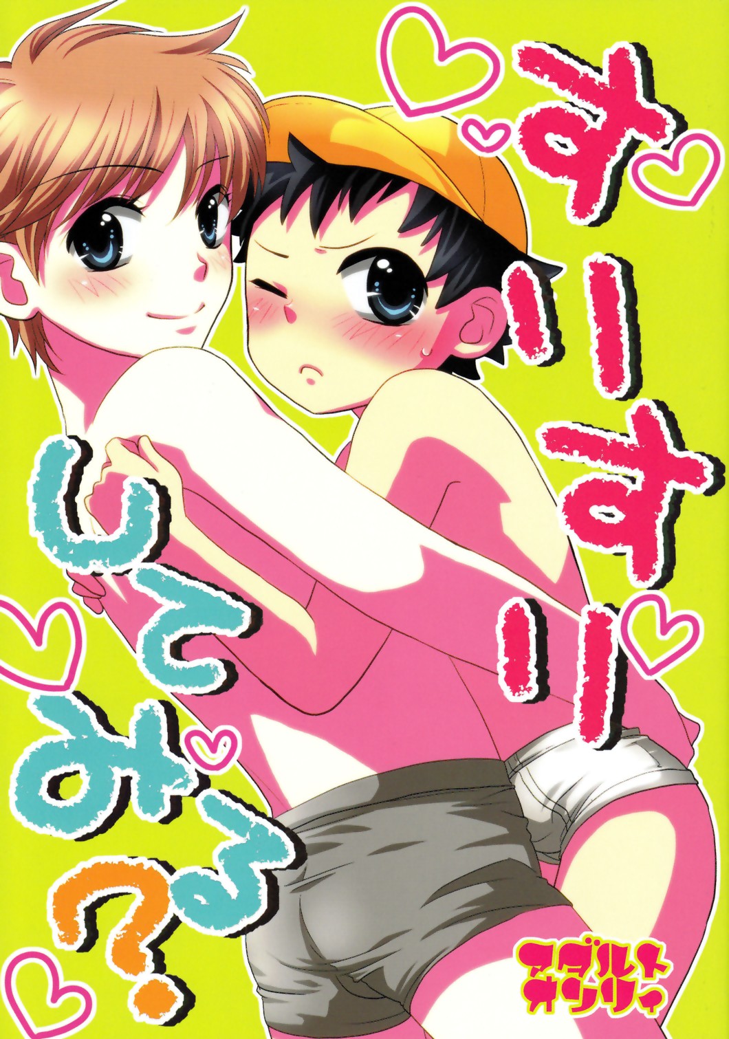 Surisuri Shitemiru? page 1 full