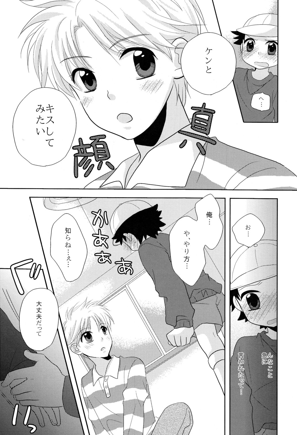 Surisuri Shitemiru? page 7 full