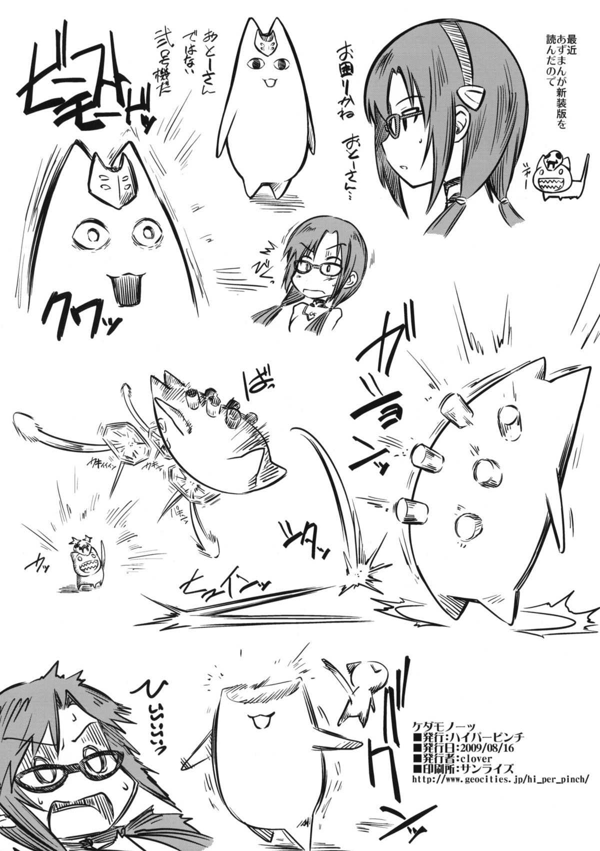 Kedamono page 8 full