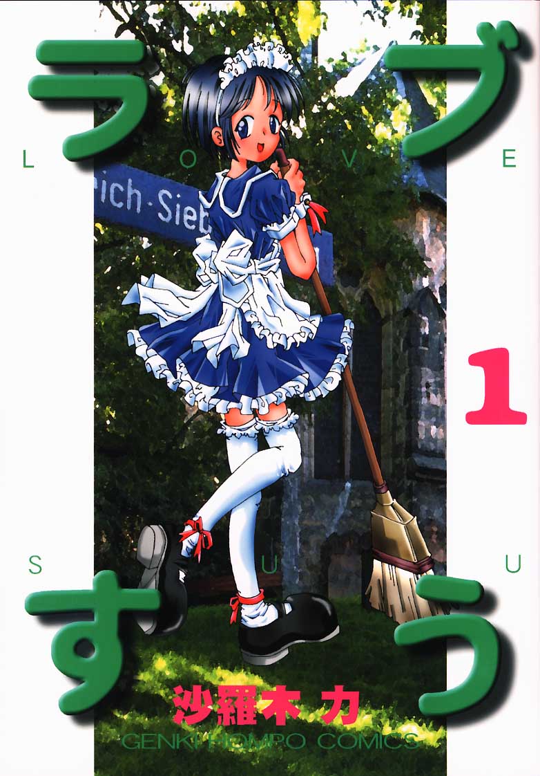 Love Suu 1 page 1 full