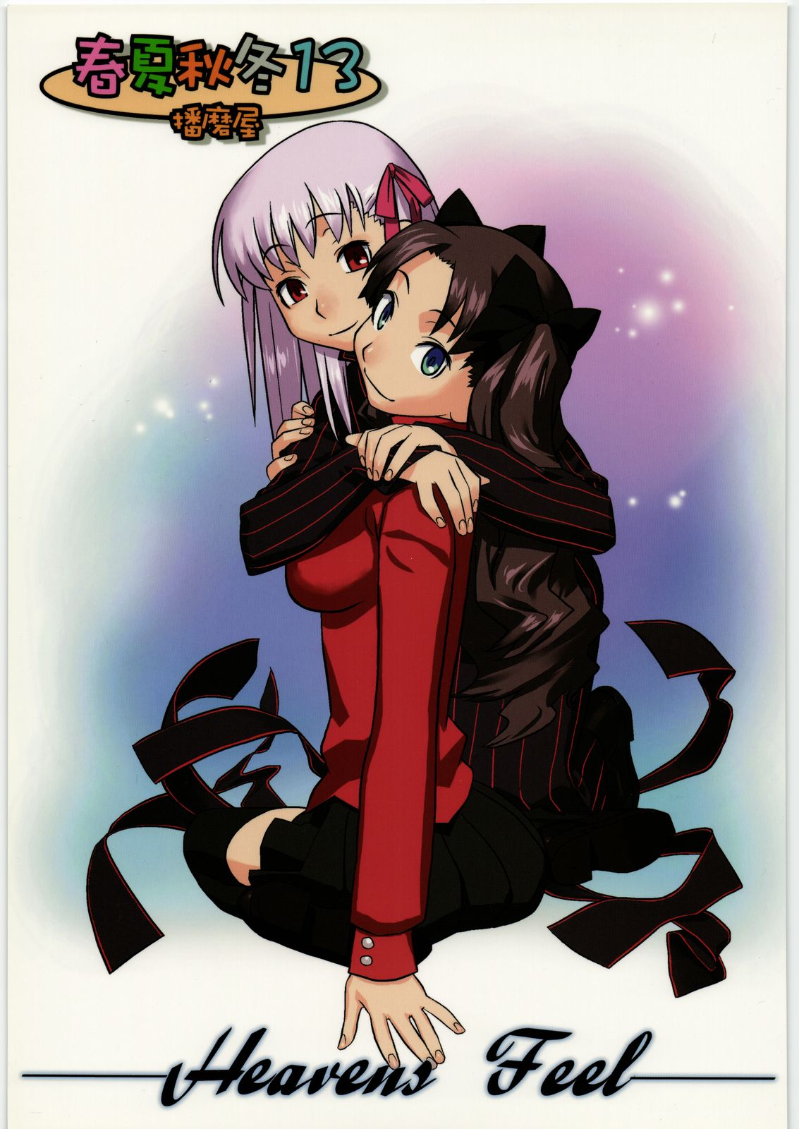 Shunkashuutou 13 page 1 full