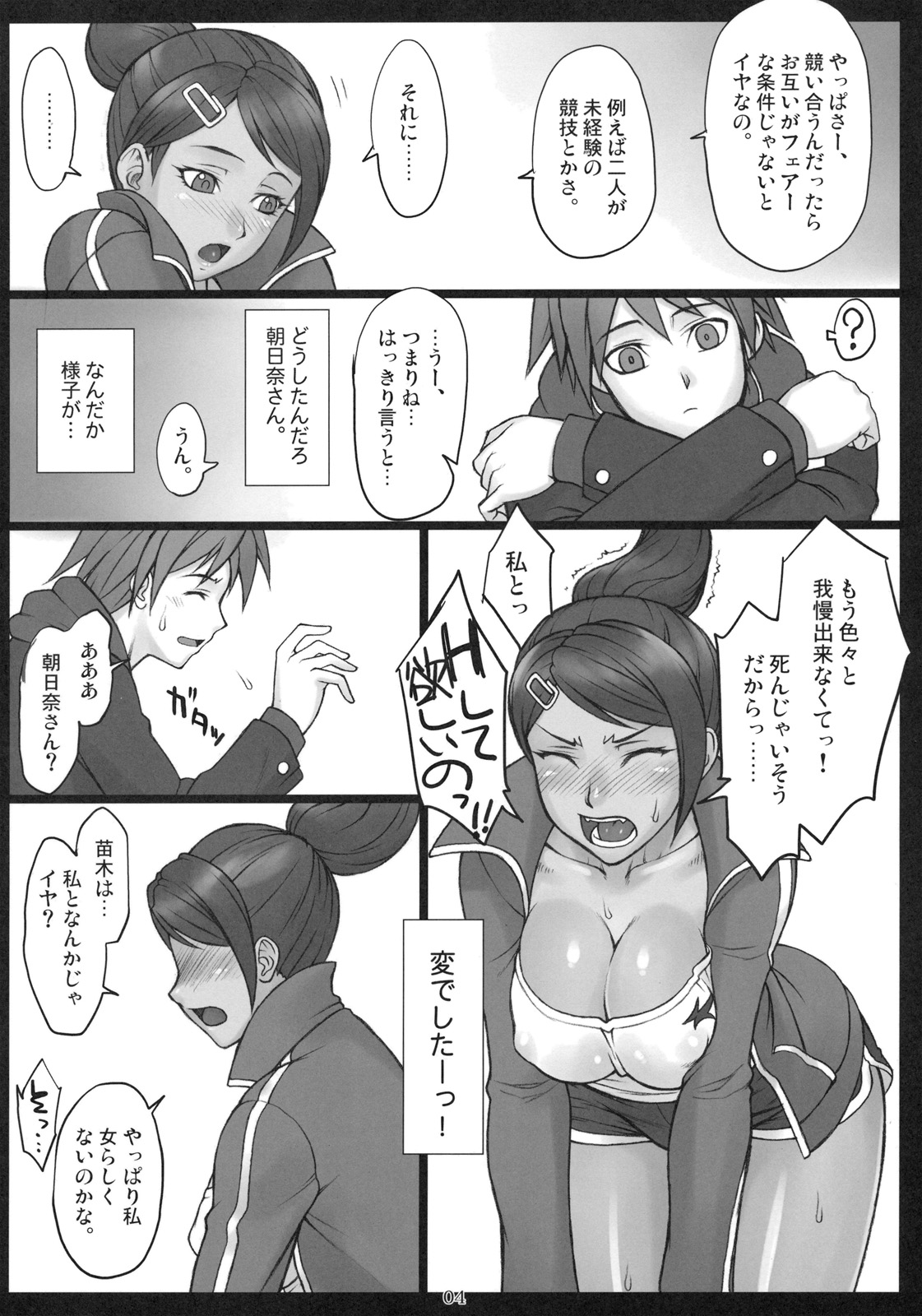 Choukoukoukyuu no Nikubou page 3 full