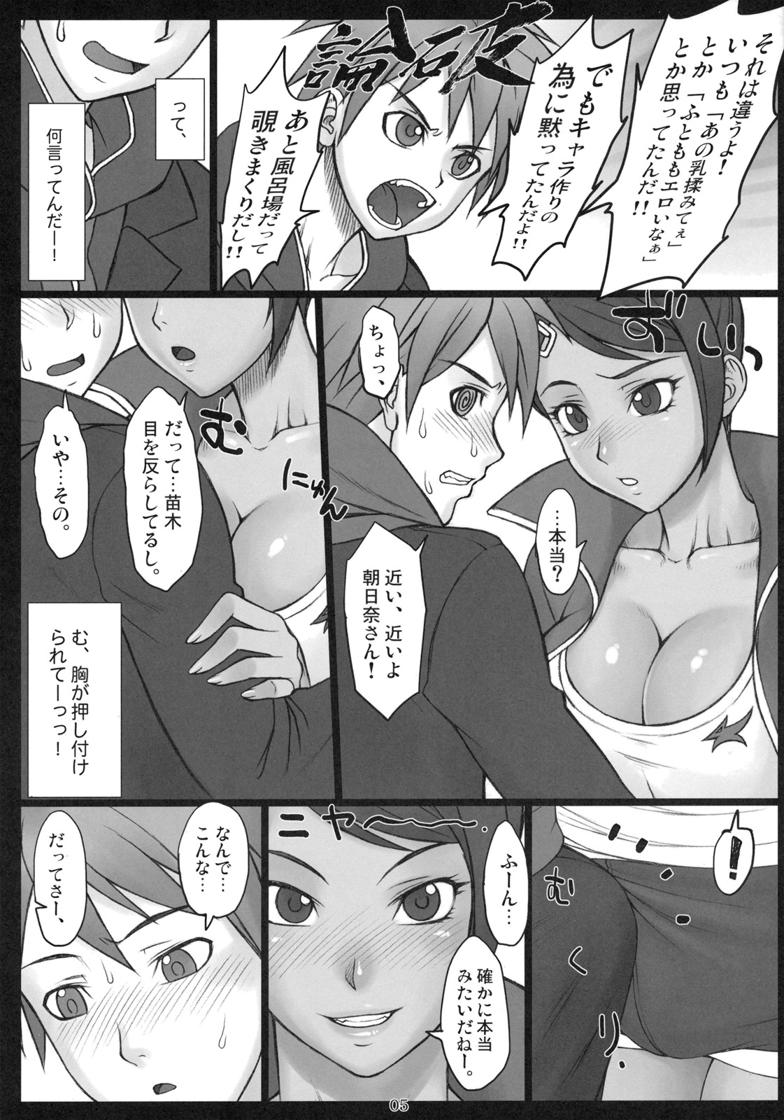 Choukoukoukyuu no Nikubou page 4 full