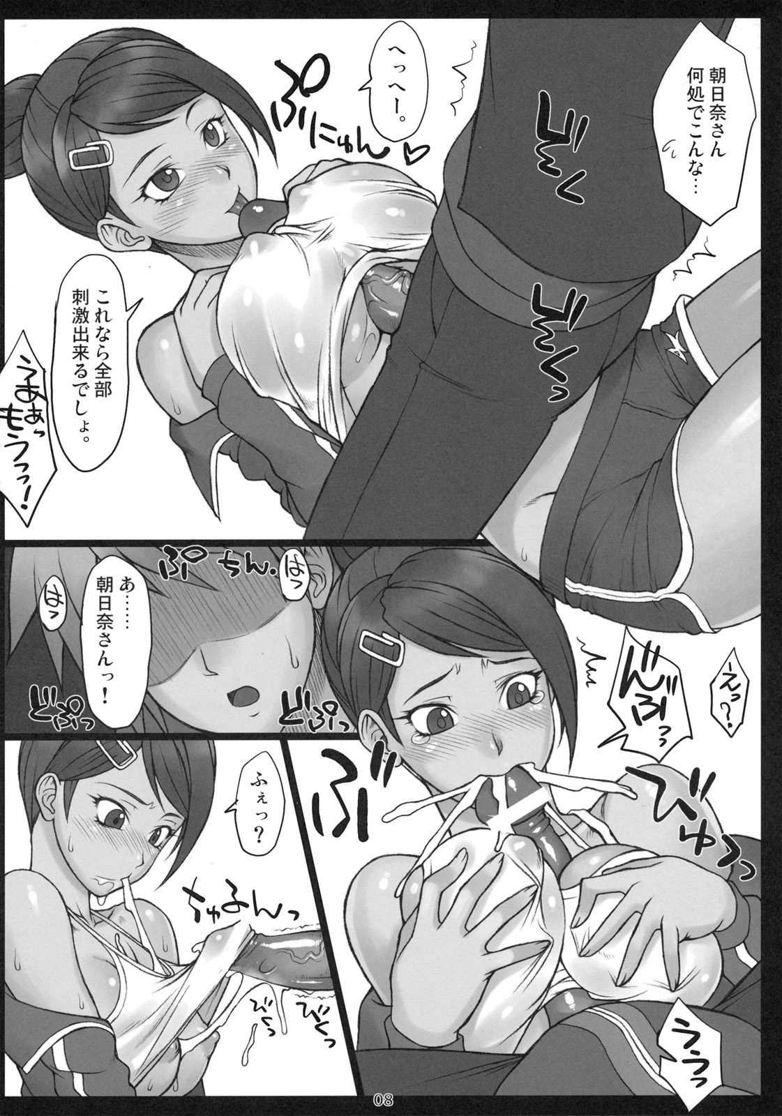 Choukoukoukyuu no Nikubou page 7 full