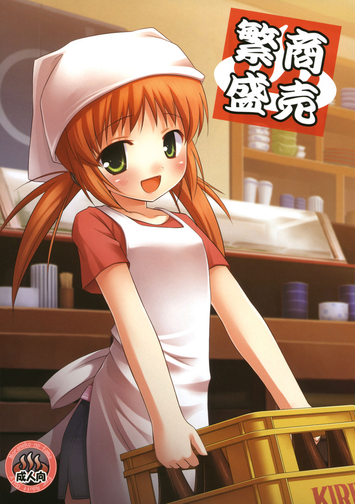 Shoubai Hanjou page 1 full