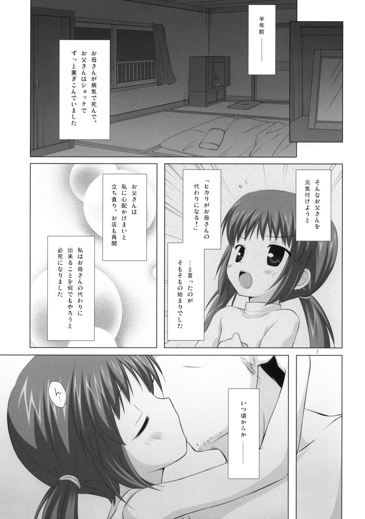 Shoubai Hanjou page 6 full