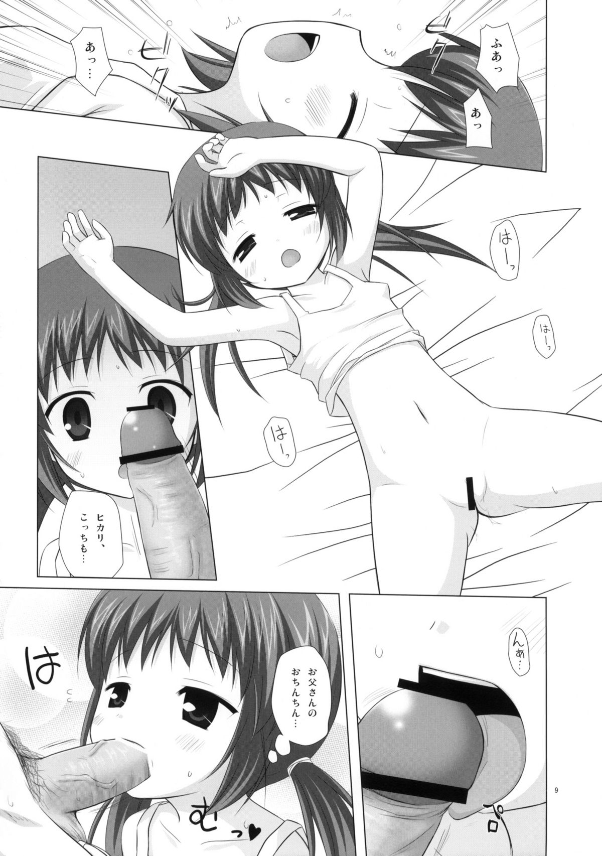 Shoubai Hanjou page 8 full