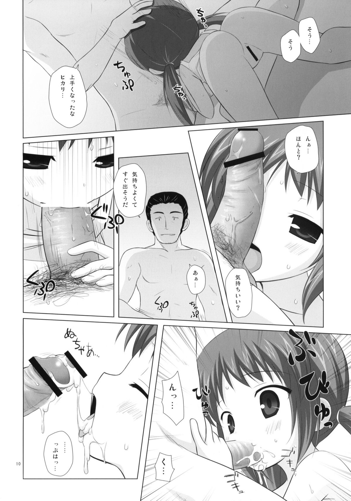 Shoubai Hanjou page 9 full