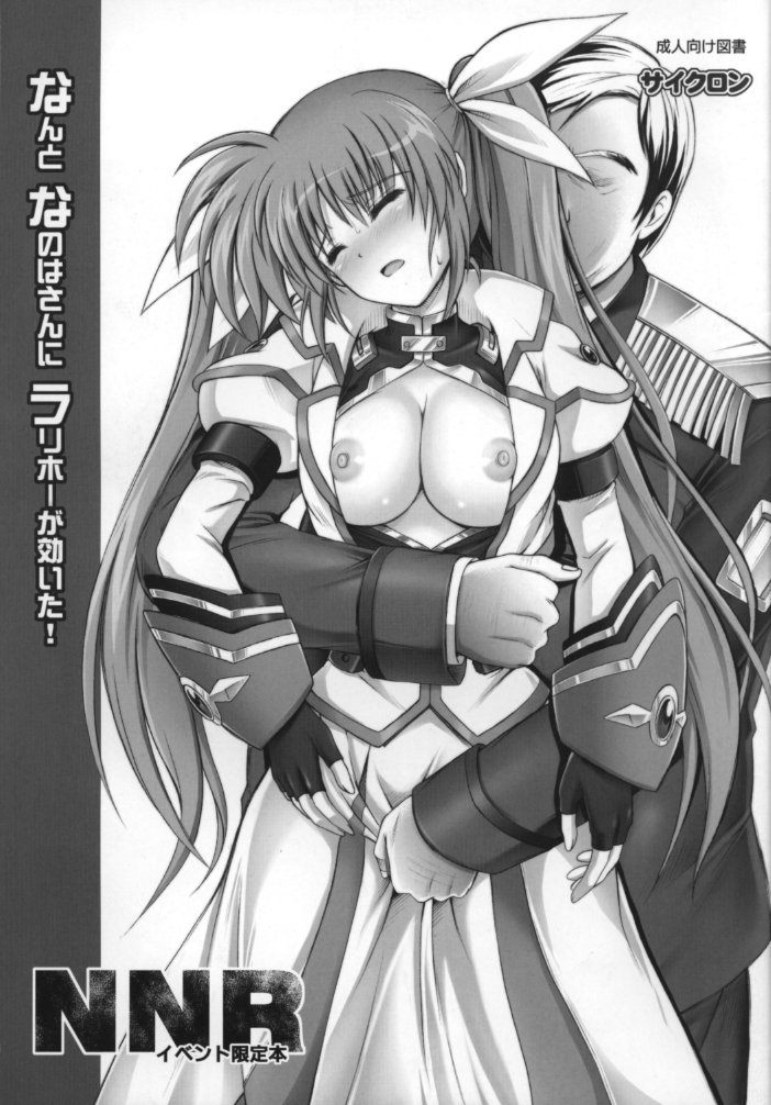Nanto Nanoha-san ni Rariho ga Kiita! page 1 full