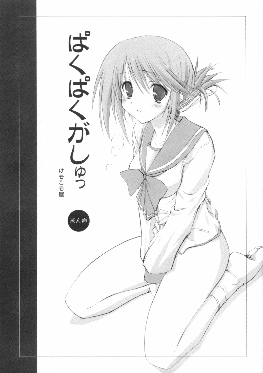 Paku Paku Gashu! page 1 full