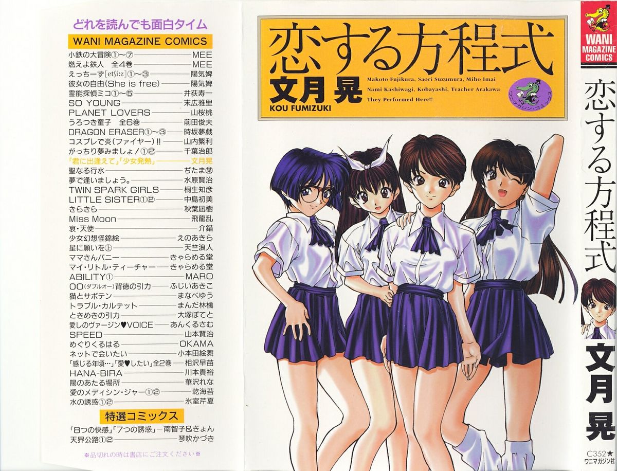 Koi suru Houteishiki page 1 full