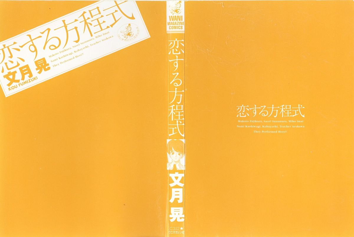 Koi suru Houteishiki page 2 full