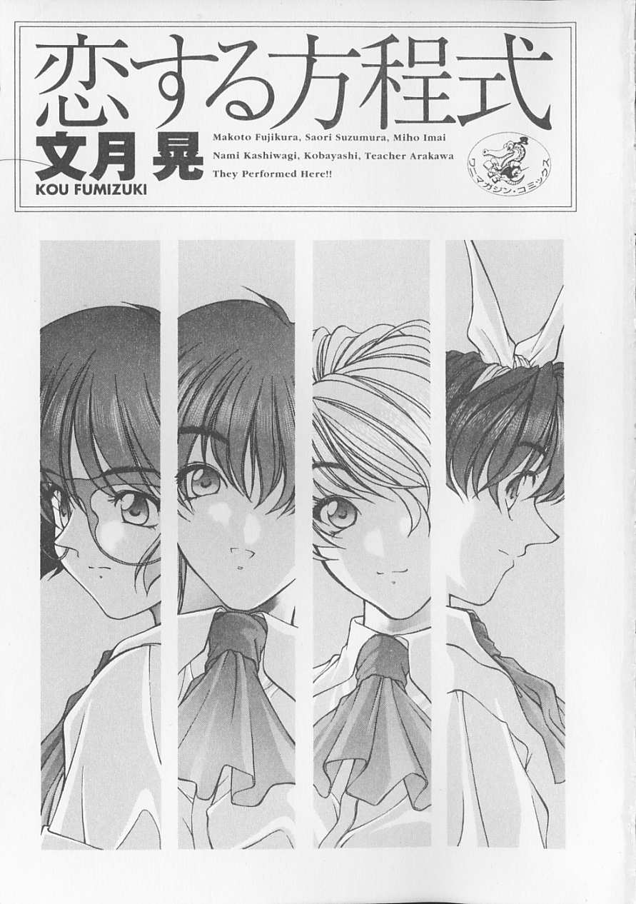 Koi suru Houteishiki page 3 full