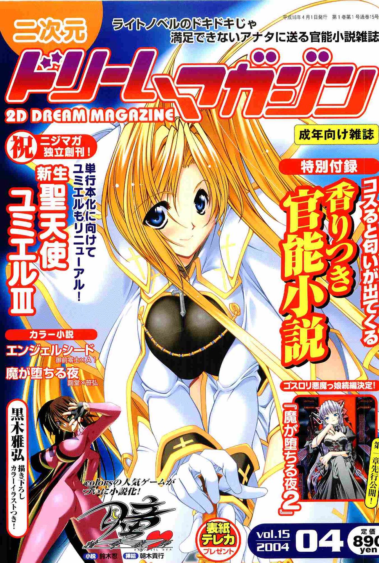 2D Dream Magazine 2004-04 Vol. 15 page 1 full