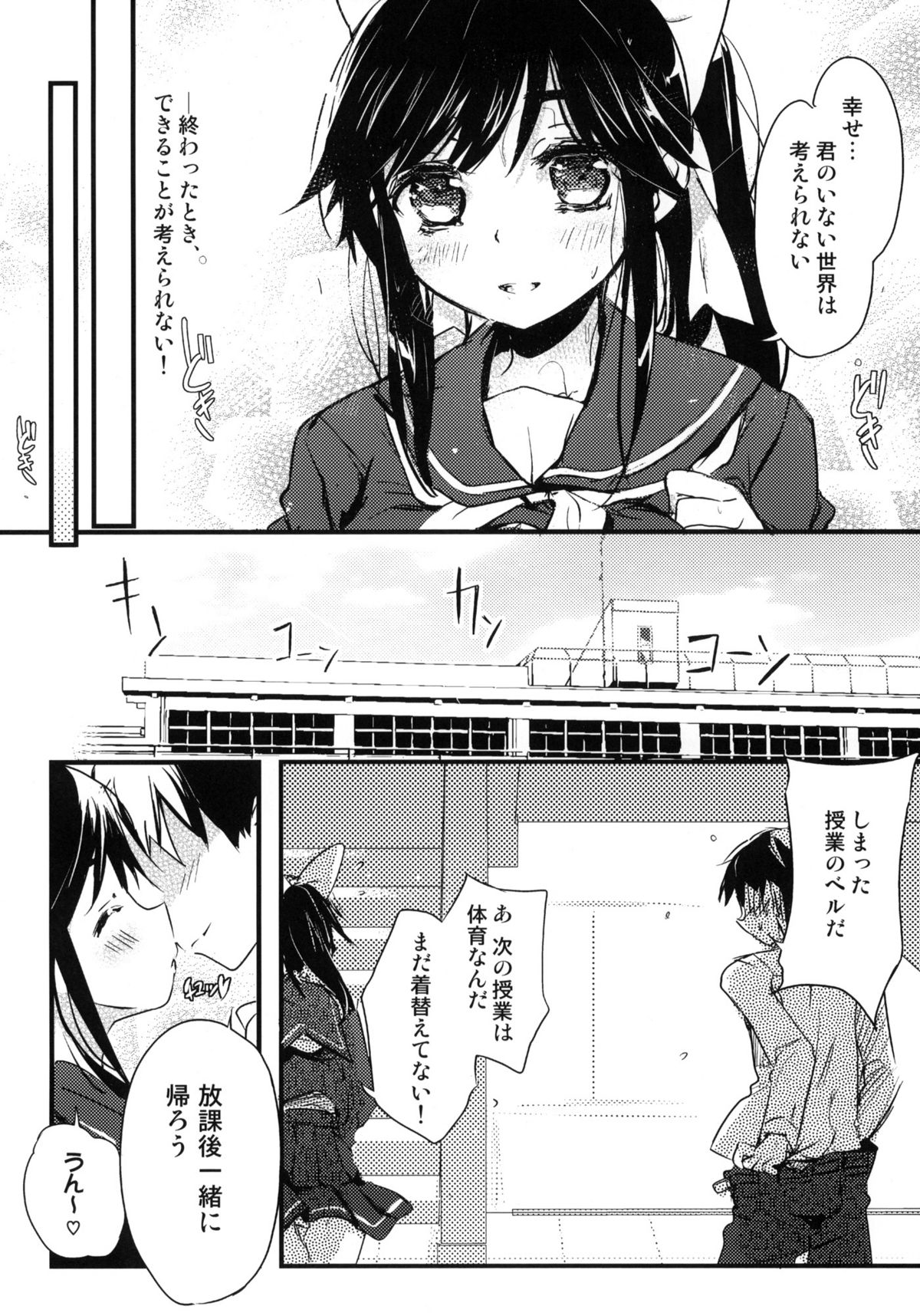 Manaka Skin to Skin page 7 full