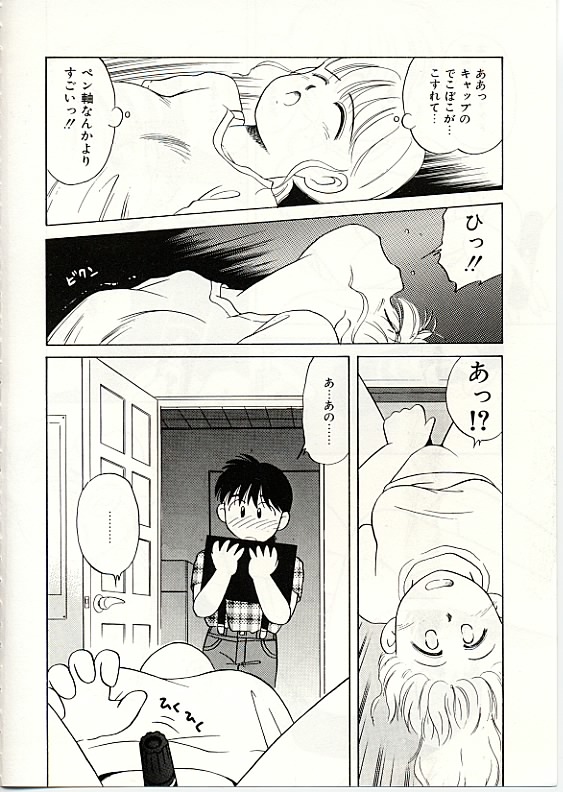 Fuwa Fuwa Sunny Side page 9 full