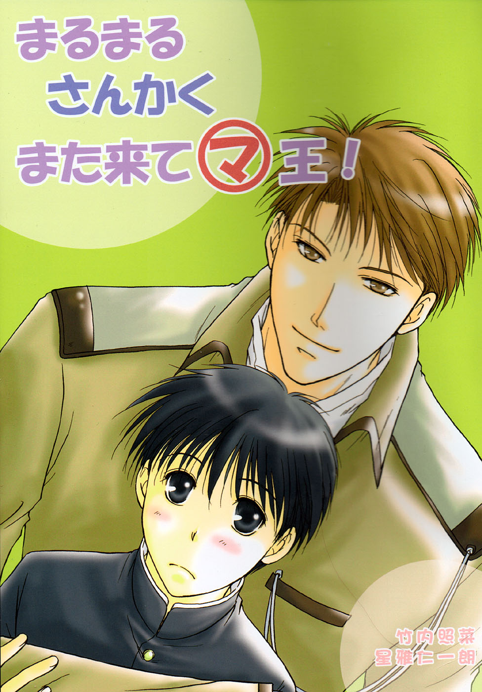 Marumaru Sankaku Mata Kite Maoh! page 1 full