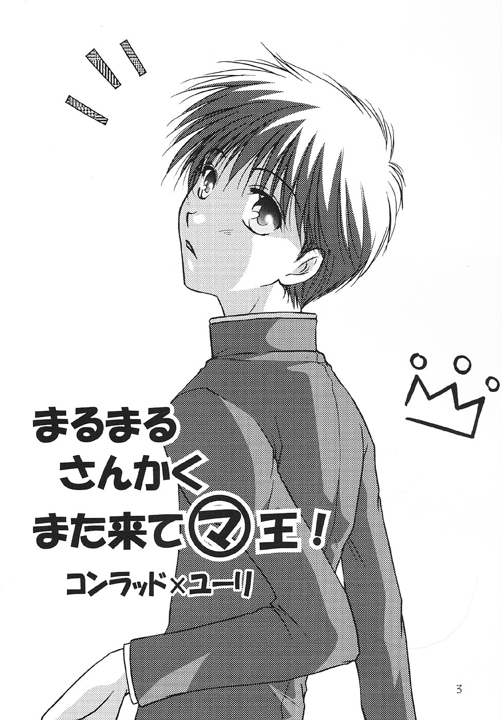 Marumaru Sankaku Mata Kite Maoh! page 2 full