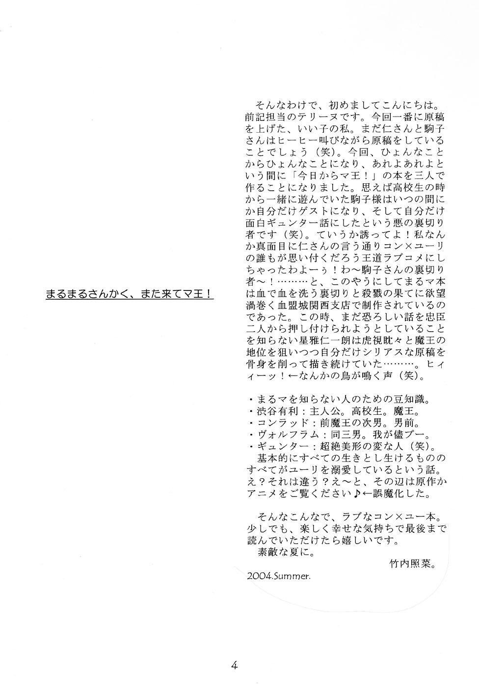 Marumaru Sankaku Mata Kite Maoh! page 3 full