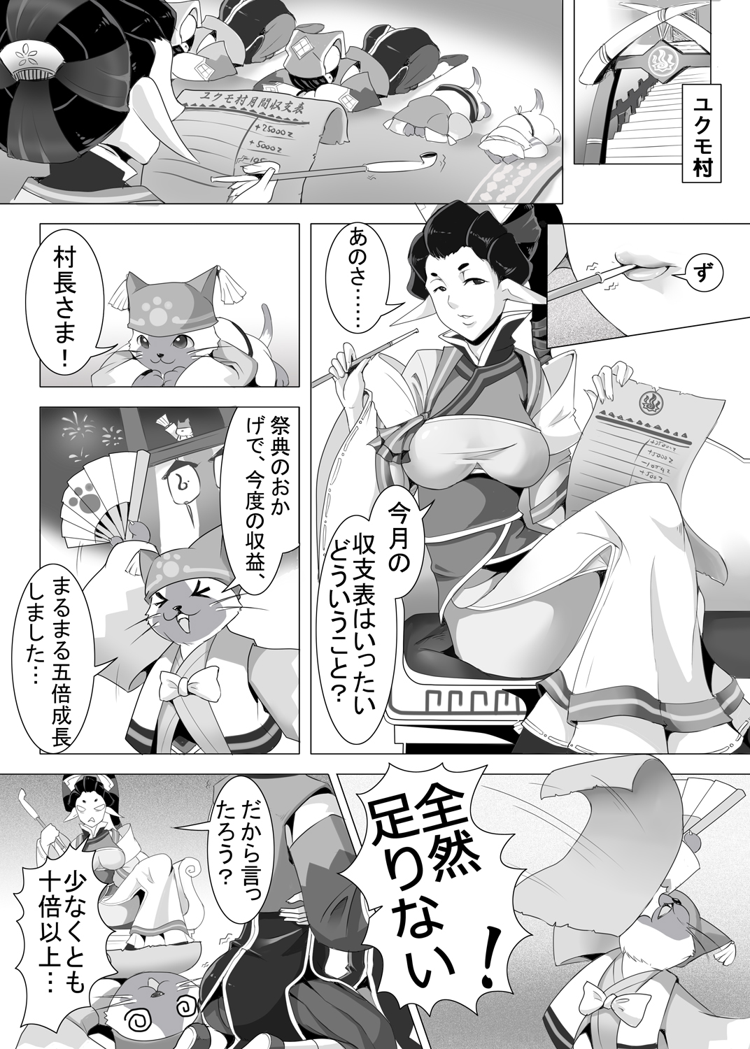 Yukumo Mura Onsen Shuueki Koujou Keikaku page 6 full