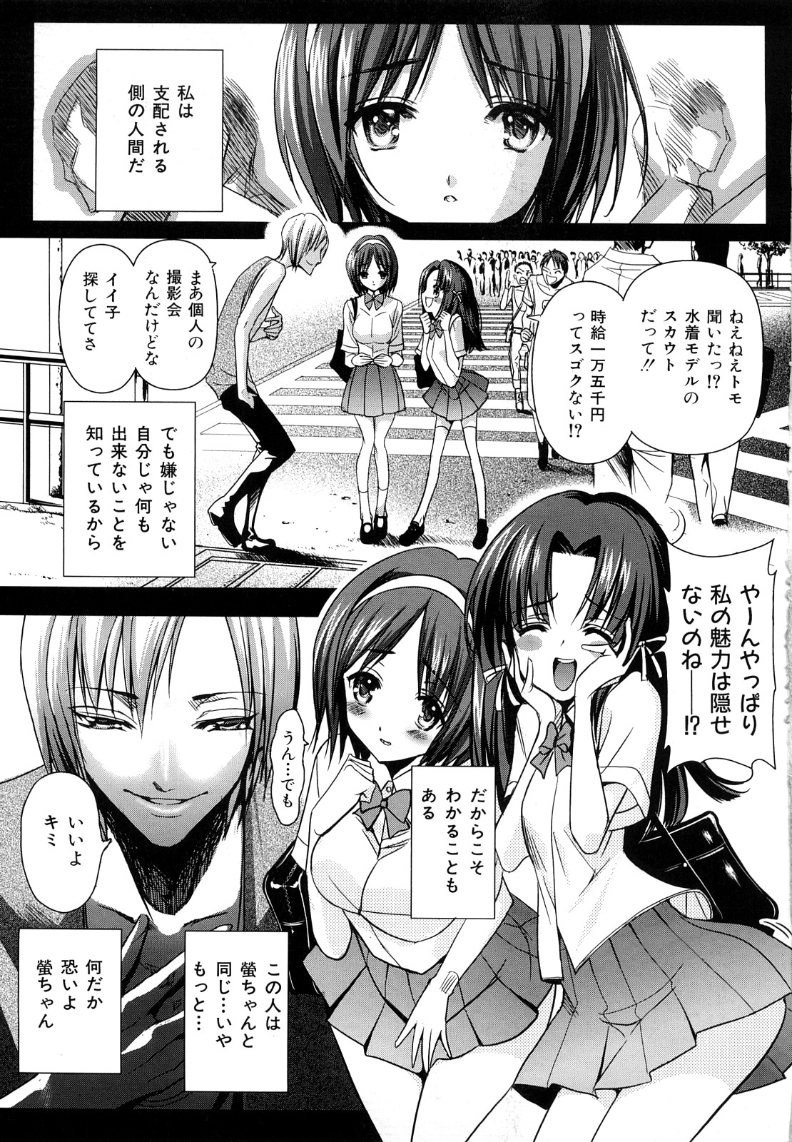 Saki Midare Yo Shoujo page 7 full