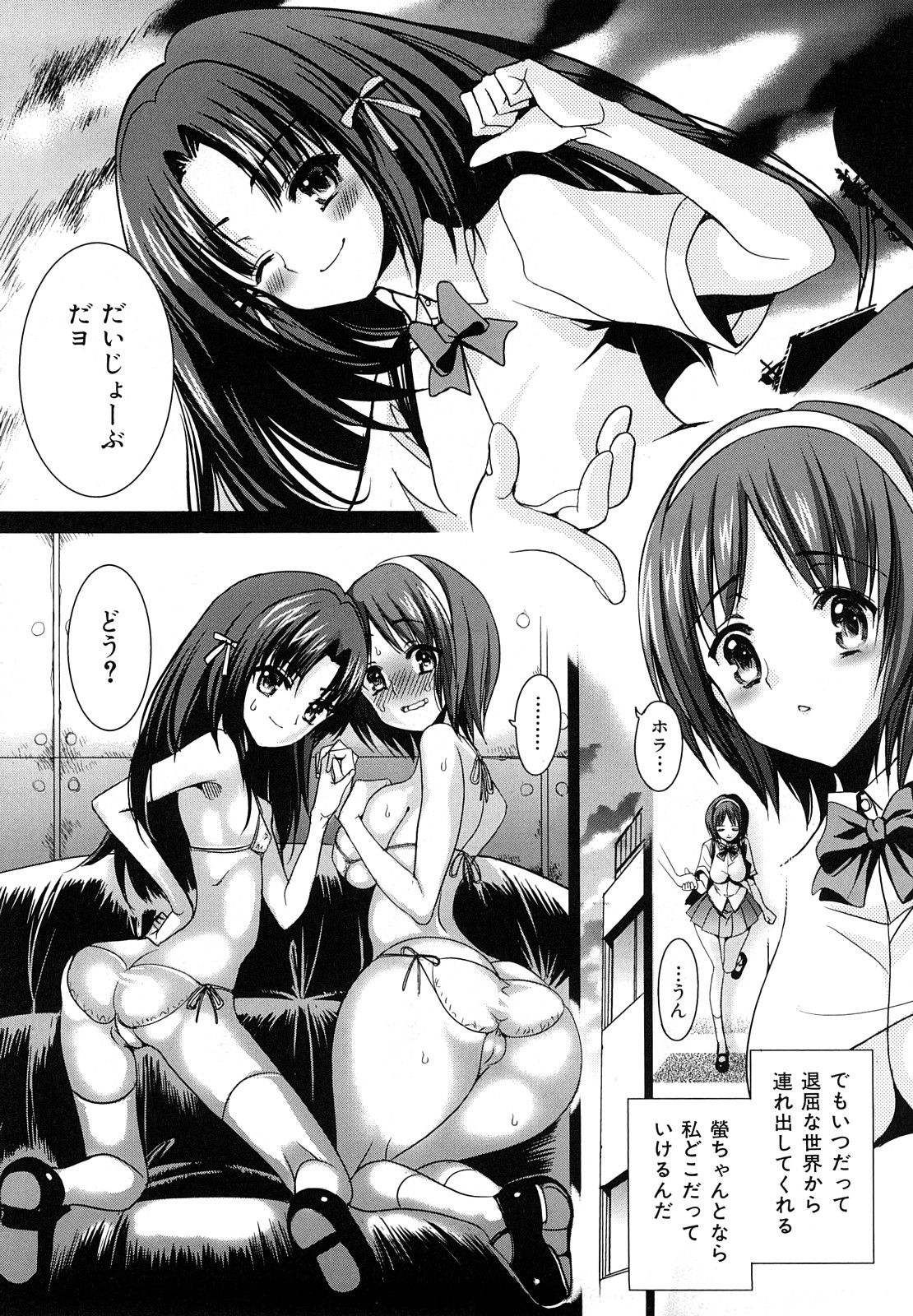 Saki Midare Yo Shoujo page 8 full