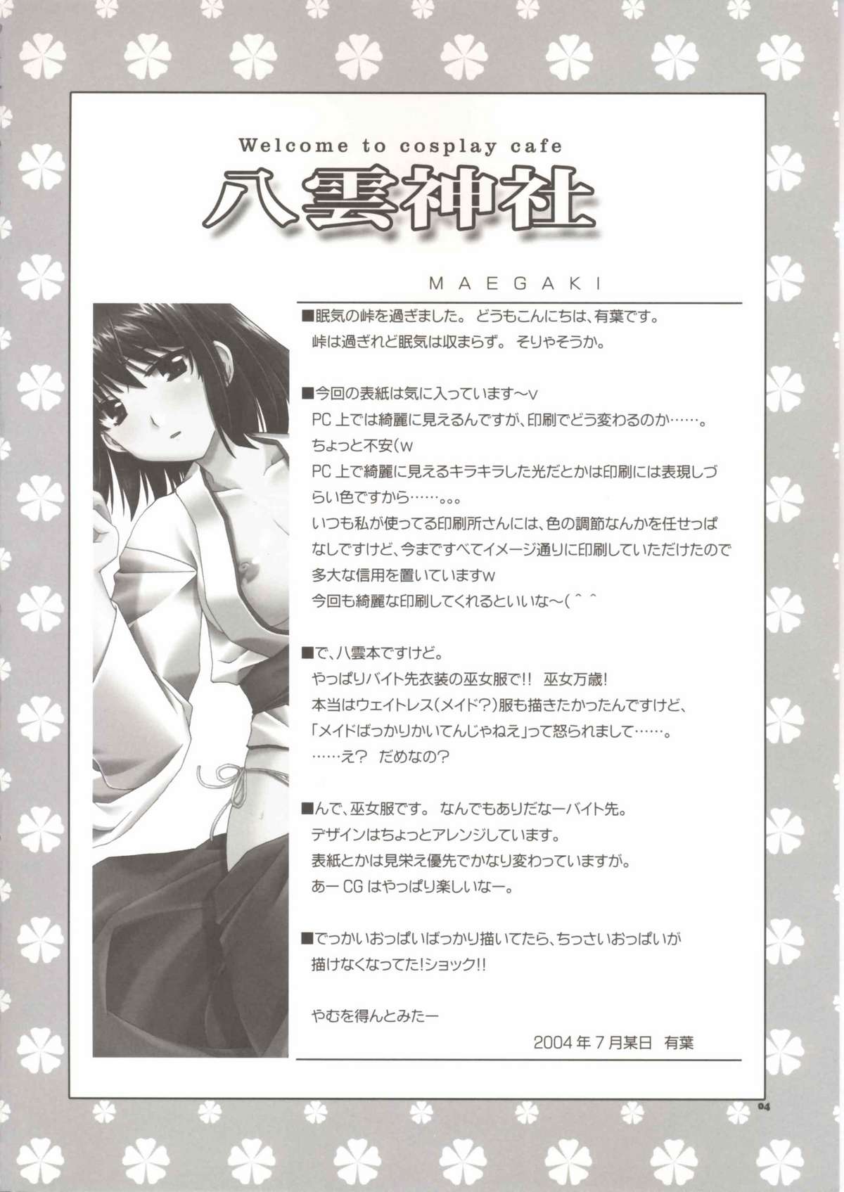 Welcome to cosplay cafe Yakumo Jinja page 4 full