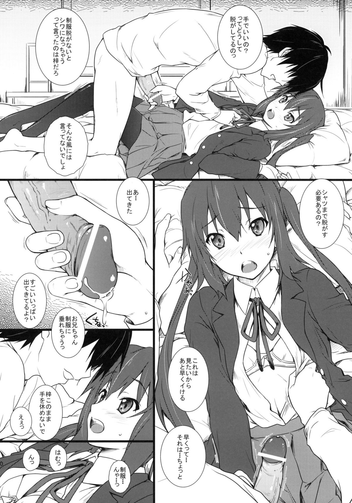 Samui Hi no Taishohou + &alpha; page 9 full