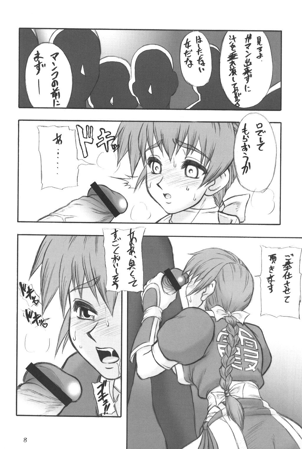 Motsu no Nijiru Soushuuhon Kasumi Hen page 7 full