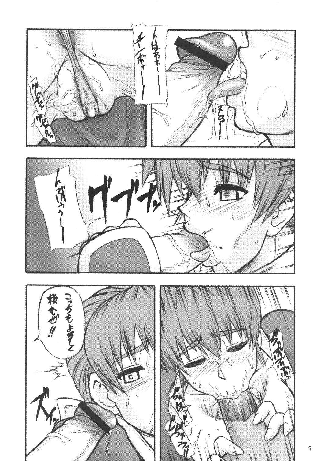 Motsu no Nijiru Soushuuhon Kasumi Hen page 8 full