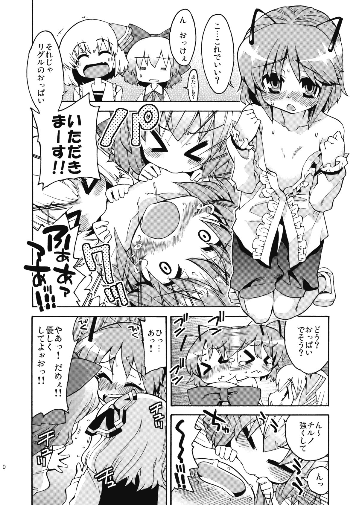 Wriggle Chuudoku page 10 full