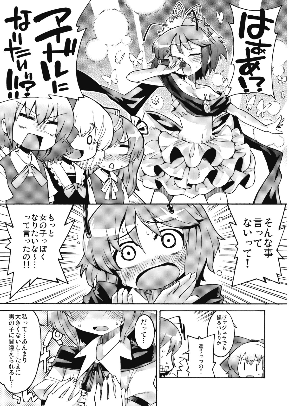 Wriggle Chuudoku page 3 full