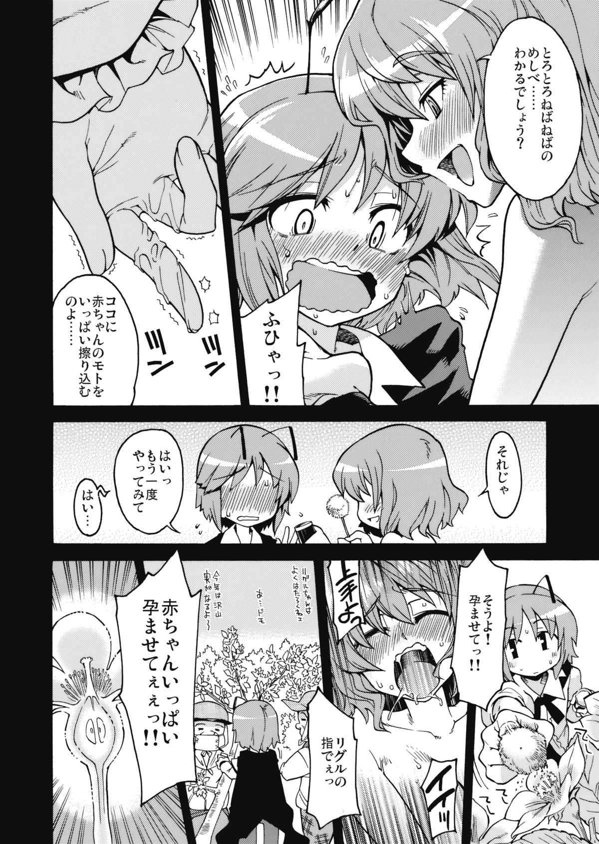 Wriggle Chuudoku page 6 full