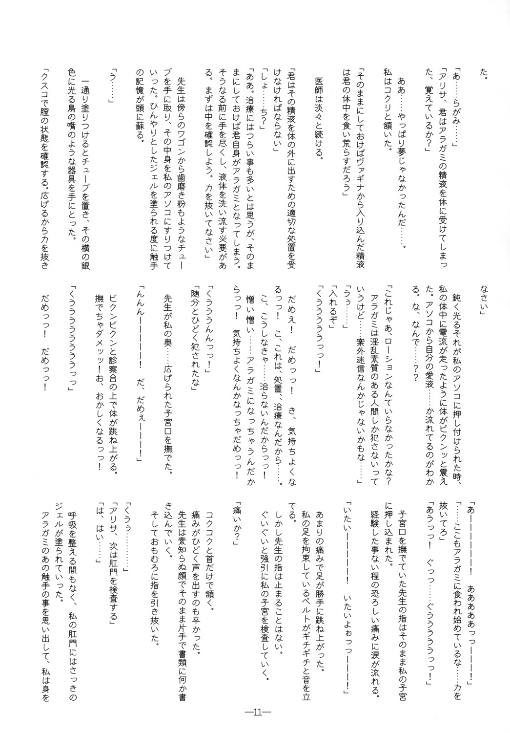 Shukumei no Ko, Nemuru page 10 full